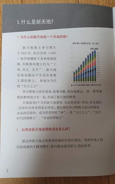 신천지 대처 자료(중국어판)