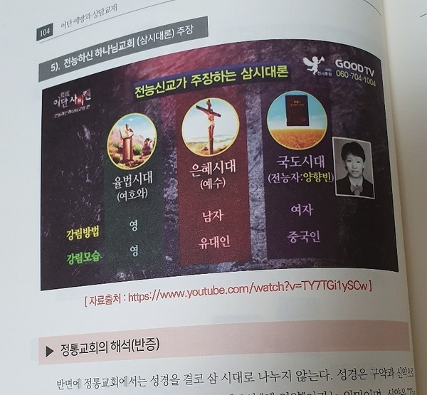 [Fact와 Bible 중심의 이단세미나]