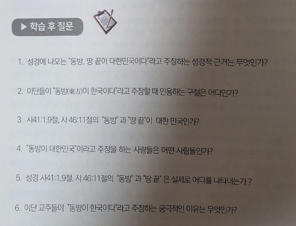 [Fact와 Bible 중심의 이단세미나]