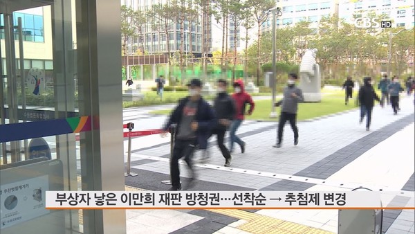 법원앞에서 선착순 달리기를 하는 신천지 신도들(사진 노컷뉴스)