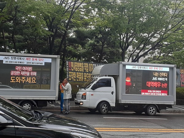 정명석의 무죄를 주장하는 트럭시위가 진행됐다