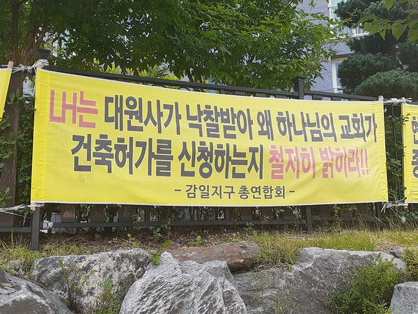 주민대책위원회는 LH에 의혹을 제기하는 현수막을 걸었다.