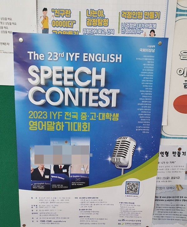 광주 모 중학교 게시판에 걸려있는 IYF 주최 영어 말하기 대회 안내 포스터,