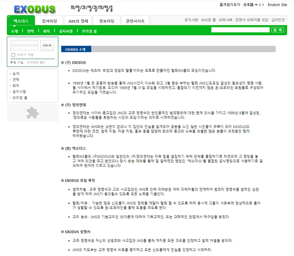 엑소더스를 소개하는 홈페이지 화면