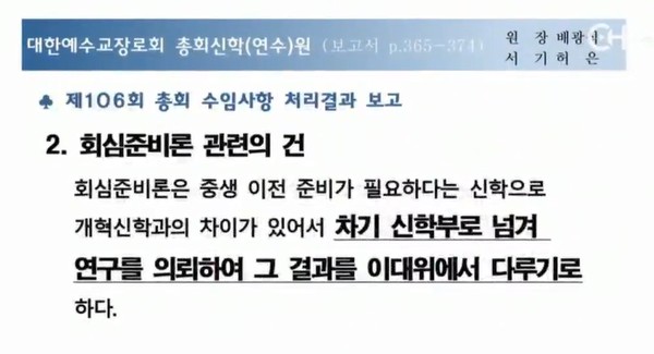 2022년 107회 합동 총회 영상 갈무리