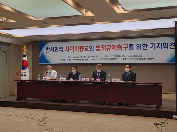 사이비종교 피해대책을 촉구하는 유대연(기포스DB)