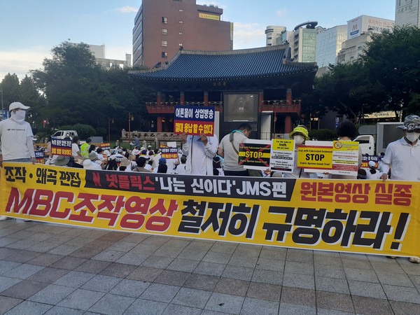정명석 교주의 결백을 주장하며 거리로 나선 신도들(기포스DB)