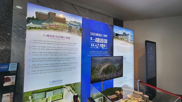 지구촌교회 수지채플 증축 계획안인 느헤미야프로젝트