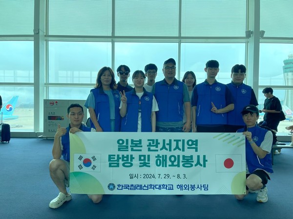 김주원 교수의 인솔로 일본 관서 지역 탐방 및 해외 봉사 활동을 다녀온 한국침례신학대학교 해외 봉사팀