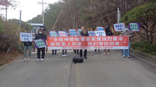펼침막에 “전능신교 피해자 가족들이 강력히 요구합니다: 우리 가족을 집으로 돌려보내 주세요! 우리는 당신이 돌아오기를 기다리고 있습니다!”라고 적혀 있다.
