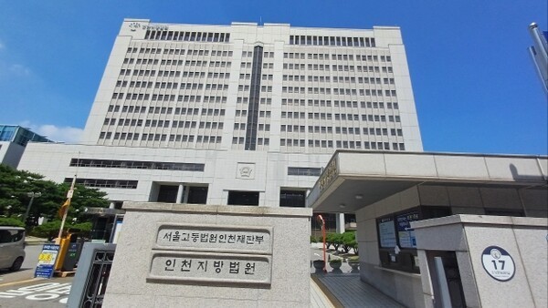 박은숙 씨에게 징역 4년6개월을 선고한 인천지법(사진 교회와신앙)