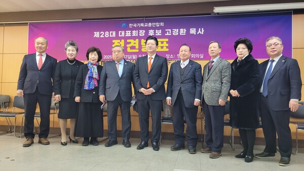선관위 임원들과 함께한 대표회장 후보 고경환 목사