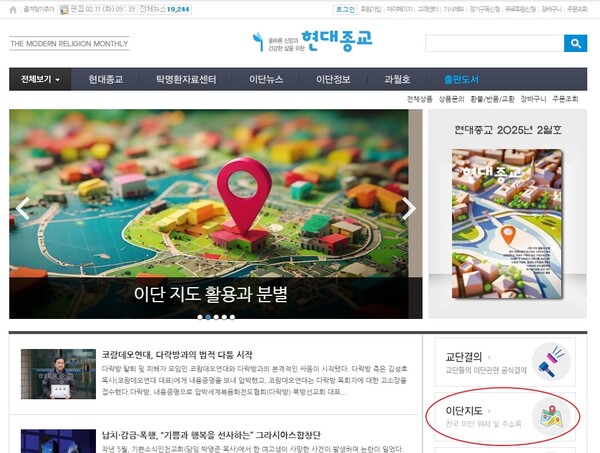 현대종교 사이트 우측에 '이단지도' 배너를 클릭하면 이단단체의 전국 분포 현황을 볼 수 있다.