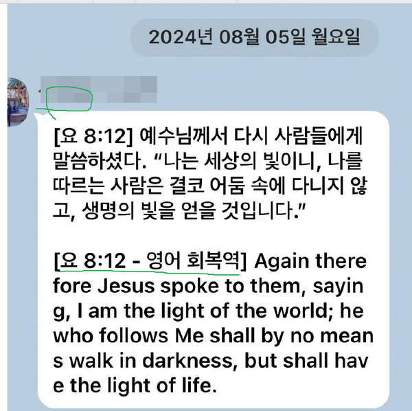S회장 등이 올린 회복역 성경