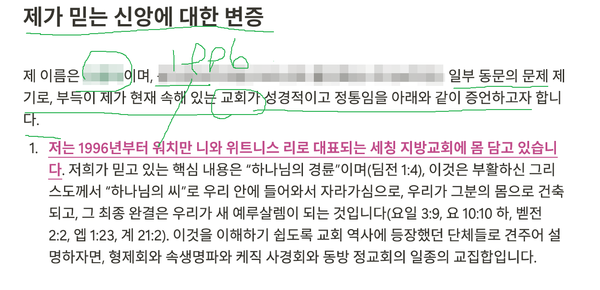 K사무총장은 자신이 지방교회 신도임을 당당하게 밝혔다