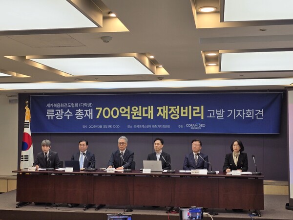 류광수 총재를 경찰에 고발하고 기자회견을 연 코람데오연대