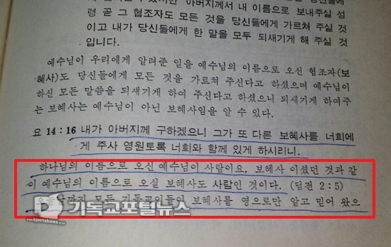 또다른 보혜사를 사람이라고 주장했던 김풍일 목사