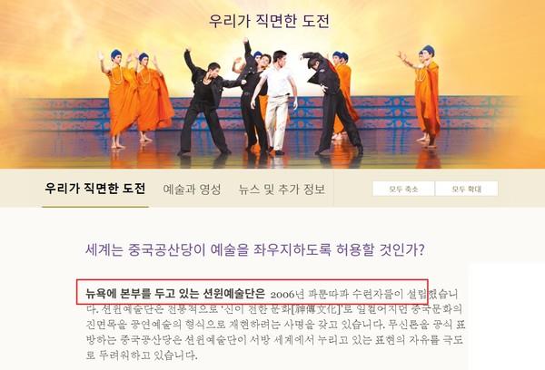 션윈은 파룬궁 수련자들이 설립한 공연팀이다