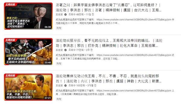 파룬궁의 내부 문제를 폭로한 유튜버