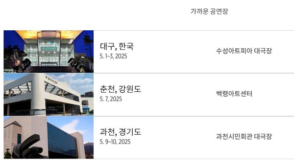 2025년 5월부터 시작하는 션윈의 공연 일정