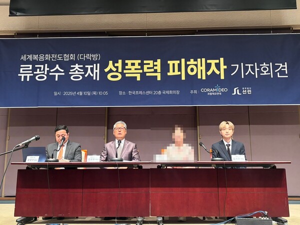 4월 10일 류광수 총재 성폭력 피해자 기자회견을 연 코람데오연대(대표 김성호 목사)
