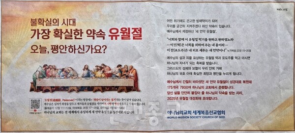 하나님의교회 광고(그림 출처 현대종교 6월호)