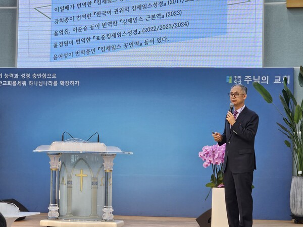 KJV유일주의의 위험성을 경고한 유영권 목사(이대위원장 협의회 사무총장)