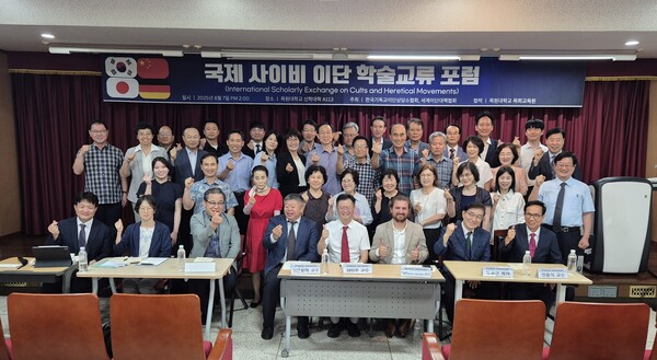 국제사이비 이단전문가 학술 포럼에 참석한 인사들