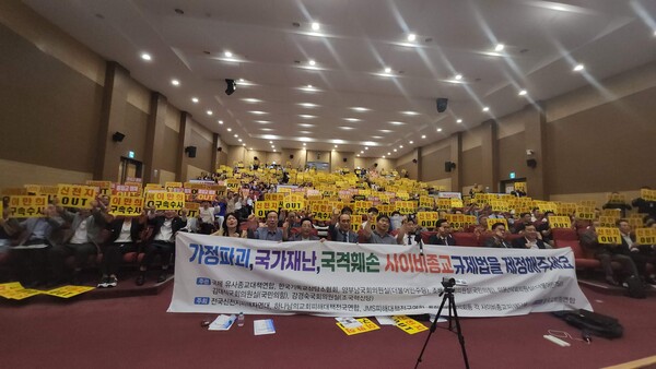 국회의원 회관 대회의실에서 사이비종교 규제법 제정을 호소하는 국제유사종교대책연합
