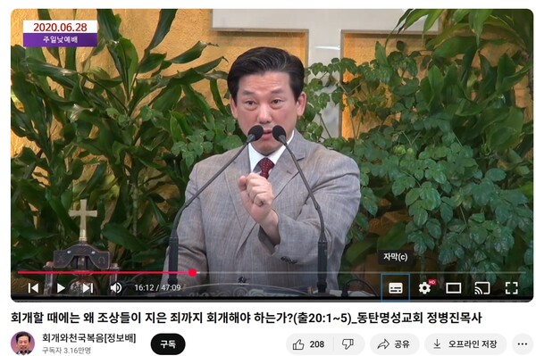 조상 죄를 회개해야 할 이유를 강조하는 정보배 목사