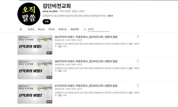 검단비전교회 박종민 목사의 유튜브 채널