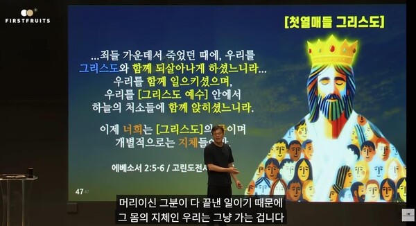 성경에 없는 첫열매들 그리스도라는 표현을 당당히 하는 박진영 씨