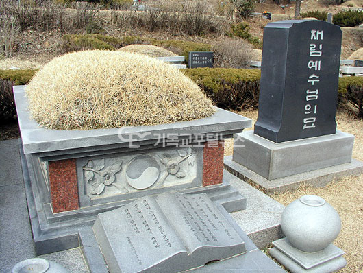 모란공원묘지에 묻힌 구인회 교주. 묘비명에 '재림예수'라고 표기했다.