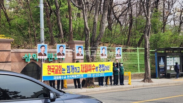 명성교회 앞에서 시위 중인 구인회측 신도들
