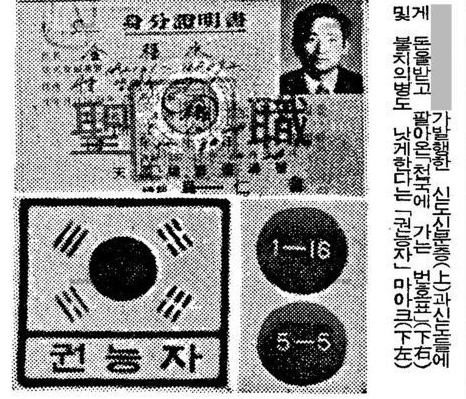 구인회측이 판매한 것으로 알려진 천국티켓