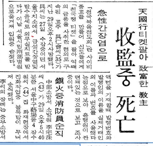 구인회는 감옥에서 사망했다. 원인은 급성간장염