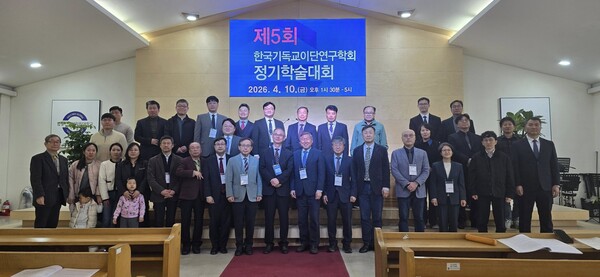 제5회 이단연구학회 학술대회에 참석한 인사(사진 강경호 목사 페이스북)