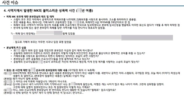 인터콥 관련 논란이 됐던 내용
