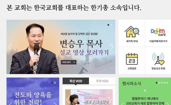 한기총 소속임을 강조하는 변승우 목사