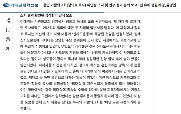 정의호 목사에 대해 '이단성'을 지나 '이단'결의를 해도 충분했지만 그에게 회개의 기회를 주기 위해 보류하게 됐다고 배경을 설명하는 유영권 이단사이비대책위원회 위원장