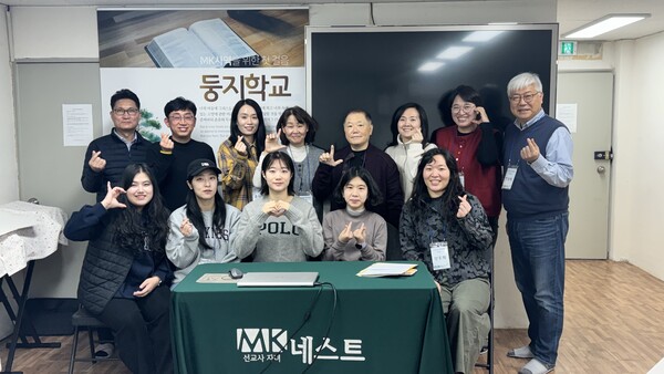 선교사 자녀를 위한 MK네스트의 사역자들. 최융대표(사진 오른쪽에서 네번째)와 강민희 상담팀장(사진 왼쪽에서 네번째)의 손표시는 접힌 손가락 3개는 M, 그리고 펴진 손가락 2개는 K를 의미한다고 한다. 