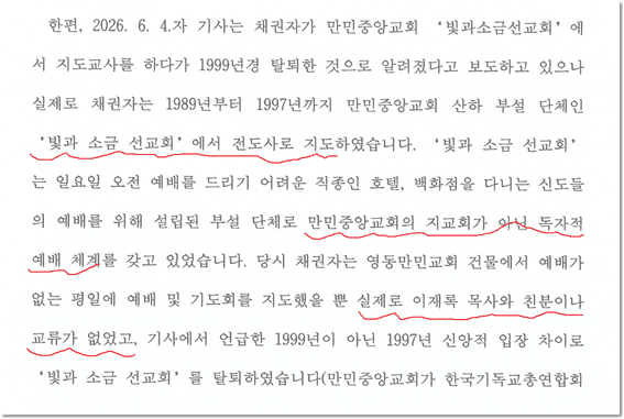 조종성 교주 측이 제기한 기사 삭제 및 게재 금지 가처분 신청서의 내용