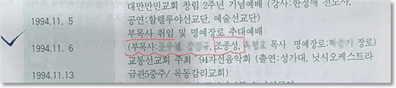 1998년 만민중앙교회 요람, 27페이지