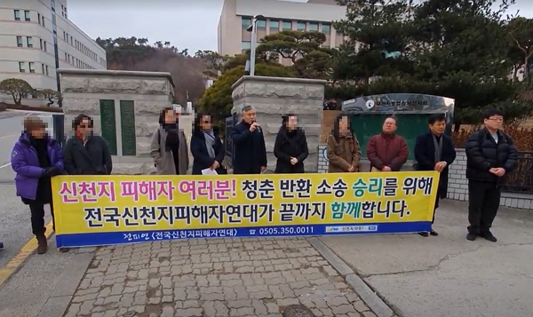2020년 1월 14일 대전지법 서산지원에서 기자회견을 하는 전피연 회원들