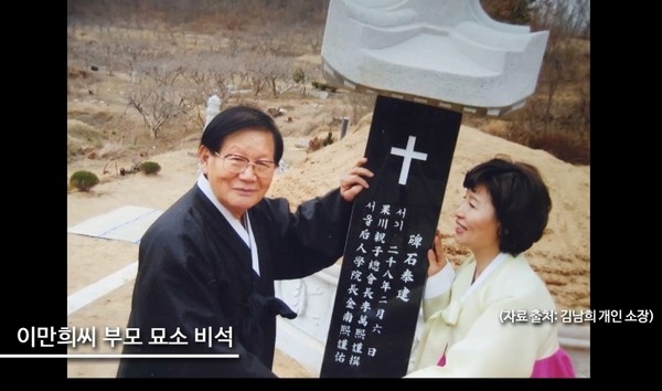 이만희 교주와 김남희 전 원장이 경북 청도 선산에서 함께 묘비석을 세우는 모습