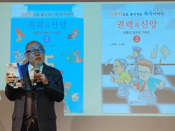추태화 교수는 어려운 역사적 이야기를 쉽게 다가갈 수 있게 하기 위해 만화를 제작했다고 밝혔다.