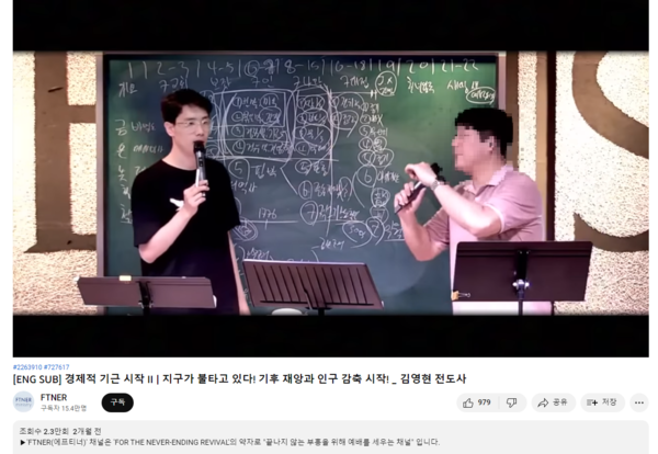 김영현 전도사가 자신의 유튜브 채널 'FTNER'에서 기후재앙과 종말의 관련성에 대해 강의했다(사진출처 : 유튜브 'FTNER' 영상 캡처)